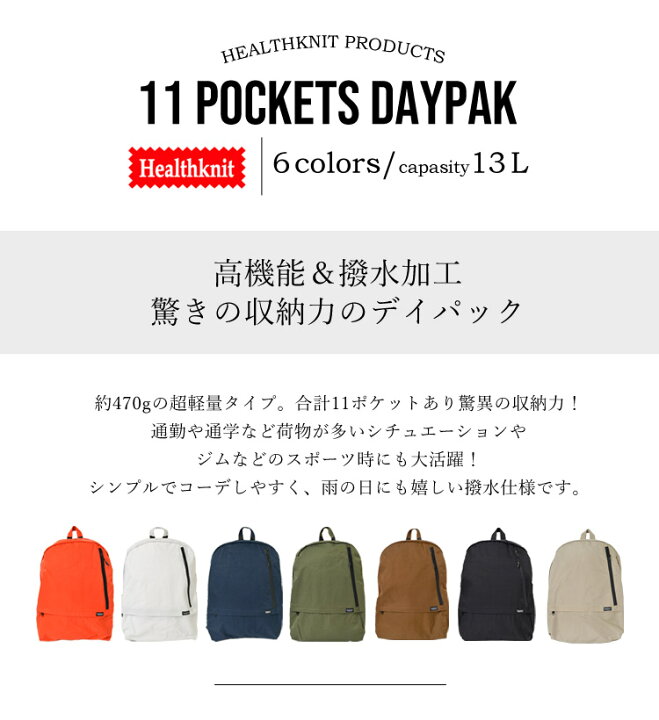楽天市場 リュック 通学 高校生 女子 男子 撥水 Healthknit ヘルスニット Hkb1156 リュック レディース メンズ おしゃれ 大容量 軽量 軽い リュックサック 13l かわいい マザーズバッグ 高校生 中学生 B4 デイパック バックパック 多収納 無地 カラフル 黒 ブラック 白