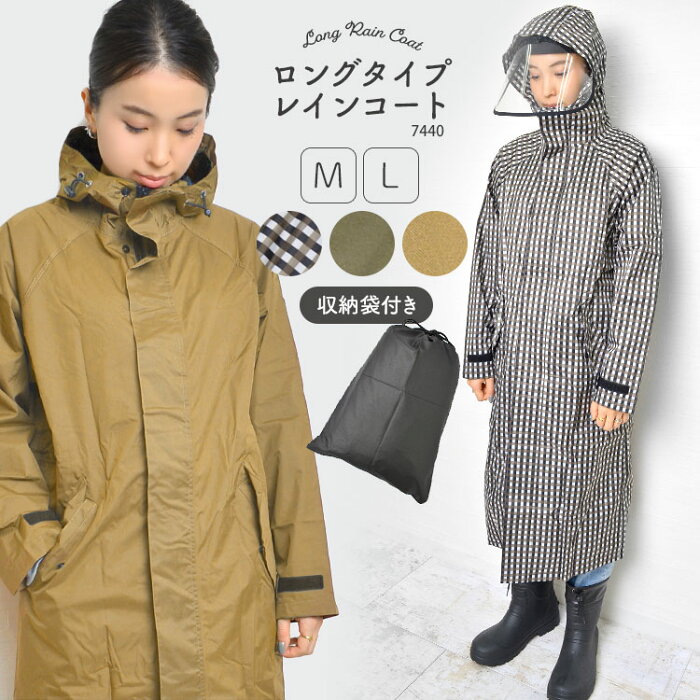 レインコート レディース ロング 自転車 大きいサイズ M L かわいい 高機能 蒸れにくい ムレにくい おしゃれ 通勤 通学 レインウェア 防水 軽量 薄手 薄い 合羽 雨具 収納袋付き 雨合羽 メンズ 台風 シンプル 無地 カーキ ベージュ ギンガム チェック レインジャケット
