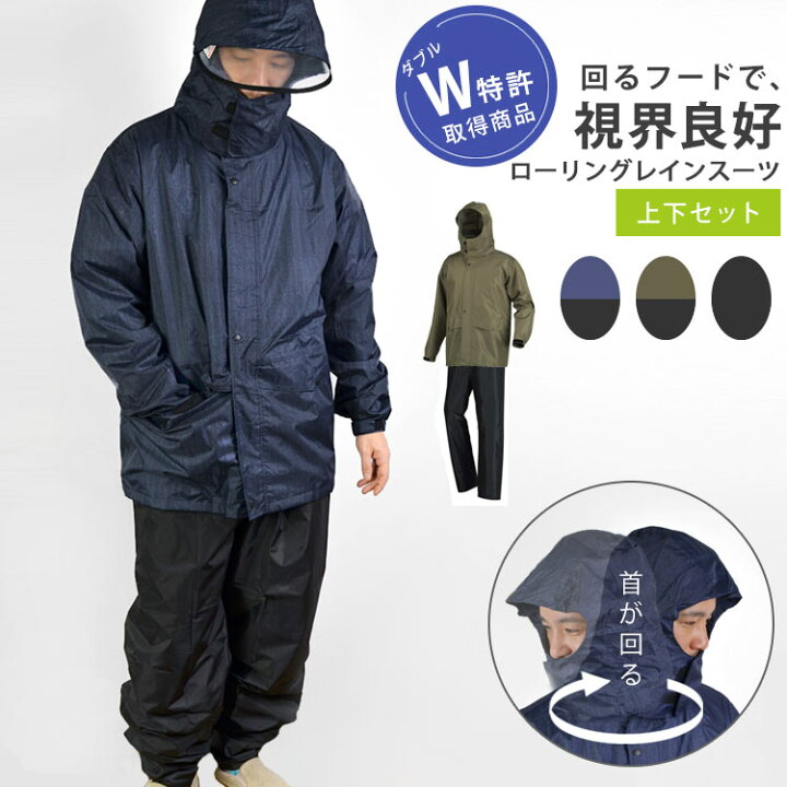楽天市場】レインコート 上下 バイザー付き 回転フード カジメイク  
