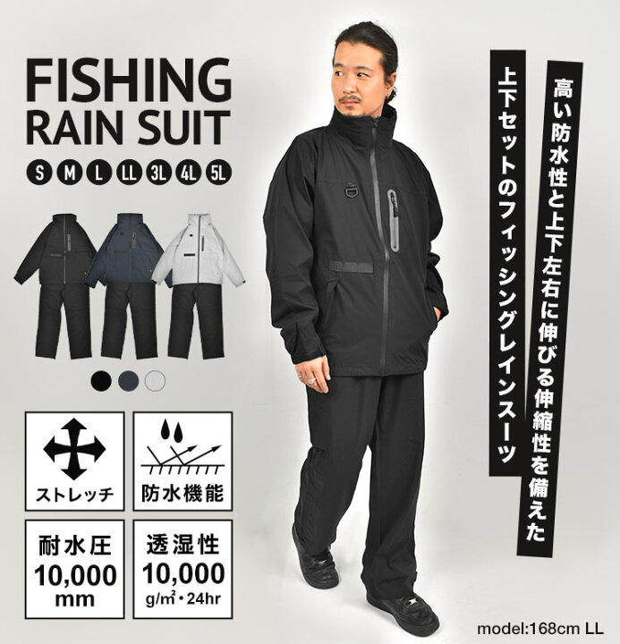 楽天市場】レインウェア 上下セット メンズ ストレッチ フィッシング 
