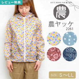 【特典あり】ヤッケ レディース ヤッケ おしゃれ 作業着 農業 作業服 ガーデニング 仕事着 パーカー フード付き 農作業 柄 野菜柄 かわいい ジャケット アウター 掃除 ゆったり 大きめ 薄手 DIY 畑仕事 庭仕事 草刈り 2261 上下別売り カジメイク 婦人用
