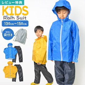 【特典あり】レインコート キッズ 上下セット レインスーツ 防水 軽量 上下 子供用 カジメイク カッパ 合羽 雨合羽 雨具 自転車 7560 蒸れにくい 裏メッシュ レインウェア 豪雨 台風 青 黄色 通園 通学 キャンプ 運動会 林間学校 遠足 高機能 上下組 収納袋付き フェス