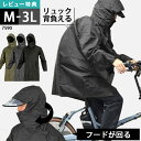 【特典あり】レインコート 自転車 リュック対応 レインウェア 7590 カジメイク M L LL 3L 通学 メンズ 通勤 レディース フードが回る 回転フード クリアバイザー付き 軽量 蒸れにくい 耐水圧10000mm カッパ 雨具 バイク 黒 カーキ チャコール グレー ロング 大きい おしゃれ