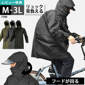 【特典あり】レインコート 自転車 リュック対応 レインウェア 7590 カジメイク M L LL 3L 通学 メンズ 通勤 レディース フードが回る 回転フード クリアバイザー付き 軽量 蒸れにくい 耐水圧10000mm カッパ 雨具 バイク 黒 カーキ チャコール グレー ロング 大きい おしゃれ