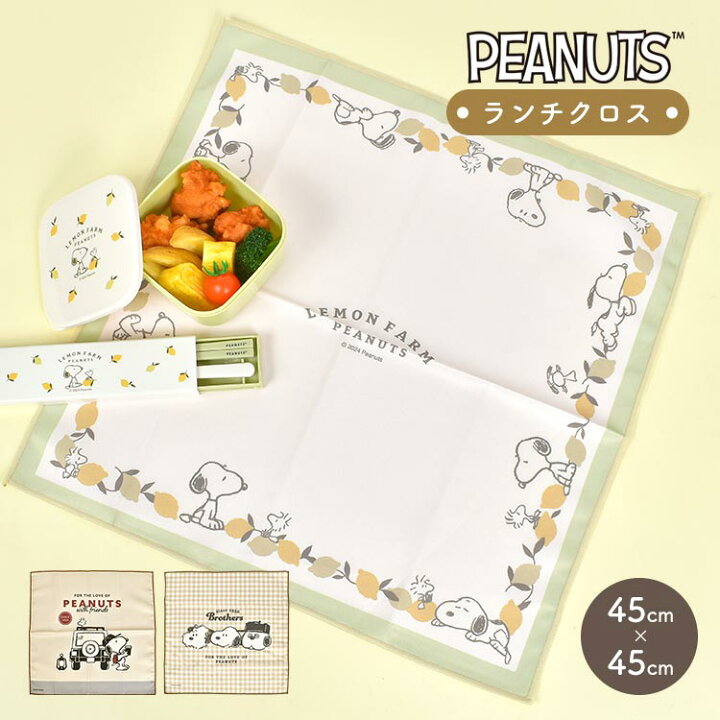 楽天市場】ランチクロス スヌーピー SNOOPY お弁当 給食 ナフキン 
