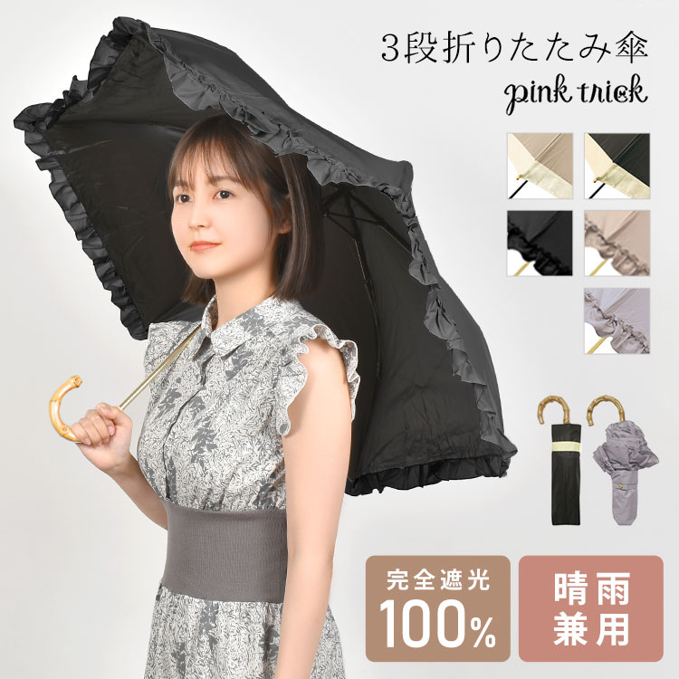 楽天市場】日傘 折りたたみ傘 完全遮光 晴雨兼用 かわいい 軽量
