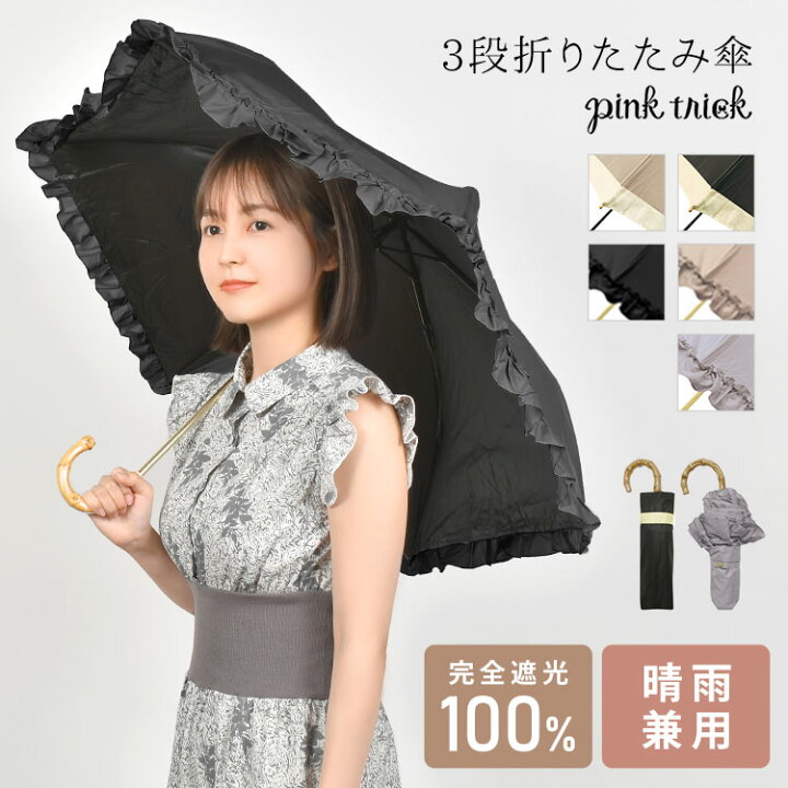 楽天市場 日傘 折りたたみ 完全遮光 晴雨兼用 おしゃれ まるい 日傘 レディース シンプル 3段 50cm 婦人 大人 日傘 かわいい 折りたたみ傘 丈夫 通学 グラスファイバー 通勤 紫外線 Uv対策 Ol オフィス 日焼け 熱中症対策 雨具 新学期 母の日 感染予防 飛沫感染
