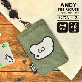 パスケース 定期入れ ねずみのANDY ねずみのアンディ リール付き メンズ レディース キッズ かわいい おしゃれ 女子 男子 中学生 高校生 大人 通勤 通学 ICカード 2枚 ストラップ 伸びる 紛失 落下防止 薄型 シンプル カジュアル 刺繍 カードケース カード入れ 定期券入れ