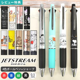 ジェットストリーム 4&1 スヌーピー サンリオ ディズニー キャラクター ポケモン トムとジェリー 4色 JETSTREAM 多機能ペン 油性 ボールペン シャーペン ピカチュウ ハローキティ クロミ プーさん ベイマックス かわいい おしゃれ 黒 赤 青 緑 0.5mm 日本製 学生 社会人 大人