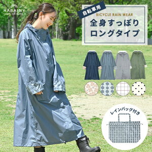 ママレインコート 自転車の人気商品 通販 価格比較 価格 Com