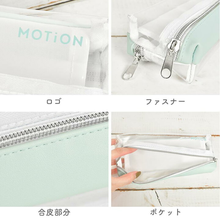 楽天市場 ペンケース 透明 シンプル おしゃれ Motion 2roomペンケース 両面ペンケース ペンポーチ 可愛い クリアペンケース レディース 筆箱 女子高生 大学生 高校生 ふで箱 透明ペンケース 筆入れ 中学生 コンパクト ポーチ オシャレ グレー ホワイト ミント ラベンダー