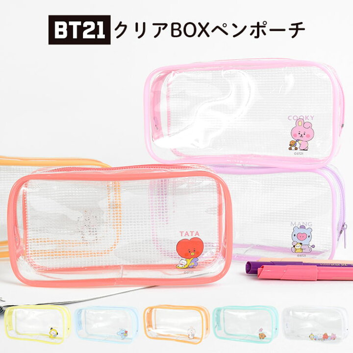 楽天市場 Bt21 ペンケース シンプル 大容量 高校生 中学生 女子 クリア ペンポーチ 透明 筆箱 韓国 人気 かわいい おしゃれ クリアペンケース ポーチ 小物入れ Bt21 ビーティーイシビル ビーティー21 キャラクター グッズ 文具 文房具 ユニバースター 公式グッズ 正規