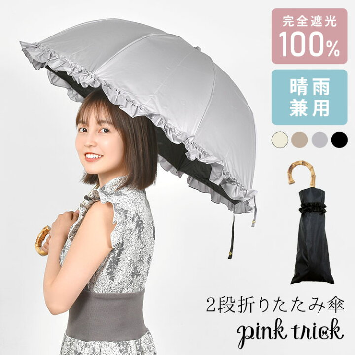 楽天市場 日傘 折りたたみ 完全遮光 晴雨兼用 深張り かわいい 日傘 レディース シンプル Ol 日傘 フリル 無地 2段 50cm 婦人 折りたたみ傘 丈夫 通学 グラスファイバー 通勤 紫外線 Uv対策 Ol オフィス 日焼け 熱中症対策 雨具 新学期 母の日 感染予防 飛沫感染