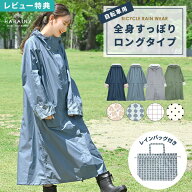 【特典あり】レインコート 自転車 通学 ロング かわいい レインコート レディース 通勤 おしゃれ カッパ …