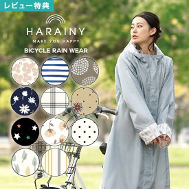 【特典あり】レインコート おしゃれ レインポンチョ 自転車 レインウェア レディース 大人用 ロング 通勤 通学 かわいい 女性用 ママ レイン ポンチョ シンプル 雨合羽 レイングッズ カッパ バイク 軽い アウトドア フェス 防雨 かっぱ 雨具 母の日 プレゼント ギフト