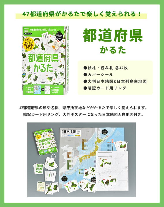 楽天市場 かるた 子供 カードゲーム 大人 世界の国旗かるた 2 都道府県かるた 地図記号かるた ことわざかるた 四字熟語かるた 国語 社会 地理 地図 勉強 知育 おもちゃ 遊び 文字合わせ 正月 小学生 中学生 高校生 学研 ステイフル J J7502 J J