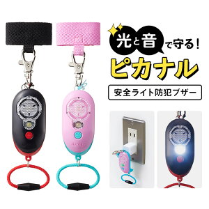 防犯ブザー かわいい 大人の人気商品 通販 価格比較 価格 Com