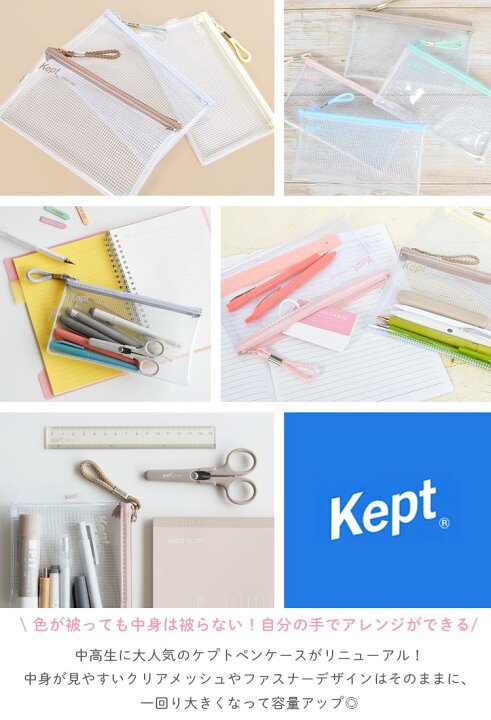 楽天市場 ペンケース 透明 高校生 女子 シンプル クリアペンケース メッシュ 筆箱 かわいい パステル プチプラ 中学生 大学生 高校生 男子 ロゴ 無地 クリア ペンポーチ 小物入れ コスメポーチ カラーペン 蛍光ペン 収納ポーチ マチ付き 軽量 Kept ケプト 人気 定番