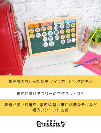 こどもの準備ボードmeteteミテテトレーニングクツワ知育ME203幼稚園小学生塾用意準備通学通園黒板磁石しつけおけいこトレーニングインテリア雑貨お助けグッズ身じたく人気ママパパ教育キッズ子どもおしゃれ入学祝い入学入園準備入学準備