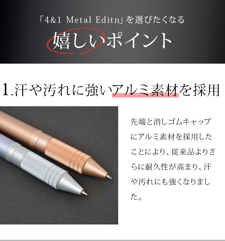 楽天市場】ジェットストリーム 多機能ペン 4&1 metal edition 三菱鉛筆 