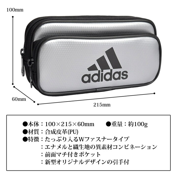 楽天市場 筆箱 アディダス Adidas 小学生 男の子 ソフトペンケース エナメル ペンケース 大容量 中学生 シンプル 合皮 ロゴ スポーツブランド かっこいい おしゃれ 小学１年生 入学 新学期 入学準備 プレゼント 筆記用具 文房具 文具 子供 キッズ ジュニア 男の子 通学