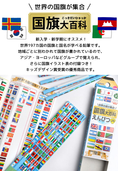 印象のデザイン 国旗大百科鉛筆 2b 三角軸 1箱 12本入 Rf019 クツワ Materialworldblog Com