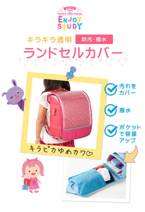 楽天市場 ランドセルカバー 透明 反射板 女の子 ランドセルカバー 男の子 クリア 透明 キラキラ きらきら 派手 ランドセル用 カバー ポケット付き 雨カバー 反射 ビニール 防水 撥水 クリアタイプ かぶせ 保護シート 人気 星 ハート リボン 貼り付きにくい 小学生 小学1