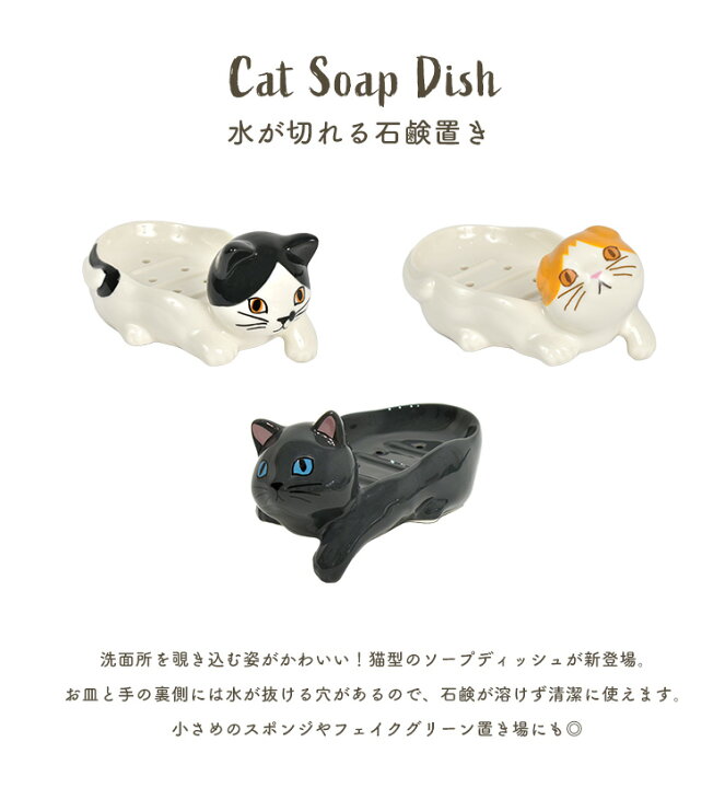 楽天市場】ソープディッシュ おしゃれ 陶器 猫 ねこ グッズ 雑貨 石鹸 