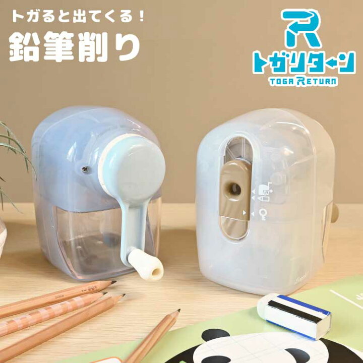 楽天市場 手動鉛筆削り トガリターン トガると出てくる ソニック えんぴつ削り かわいい 筆記用具 新学期 入学準備 ジュニア ブレイブ 鉛筆削り リアナティアラ プレゼント キッズ 鉛筆削り器 文房具 かっこいい Sonic 女の子 男の子 中学生 簡単 安全 小学生 人気 文具 楽天市場 手動鉛筆削り トガリターン トガると出てくる ソニック えんぴつ削り かわいい 筆記用具 新学期 入学準備 ジュニア ブレイブ 鉛筆削り リアナティアラ プレゼント キッズ 鉛筆削り器 文房具 かっこいい Sonic 女の子 男の子 中学生 簡単 安全 小学生 人気 文具