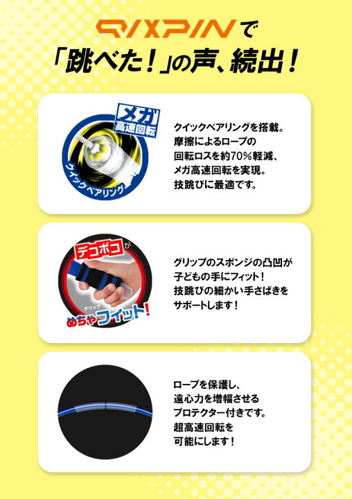 楽天市場 なわとび 子ども用 クイックスピン ライト 縄跳び 子供用 握りやすい 跳びやすい キッズ なわ跳び ジュニア ソニック 新学期 入学準備 ブレイブ リアナティアラ プレゼント かわいい かっこいい Sonic 女の子 男の子 中学生 小学生 人気 技跳び 二重跳び