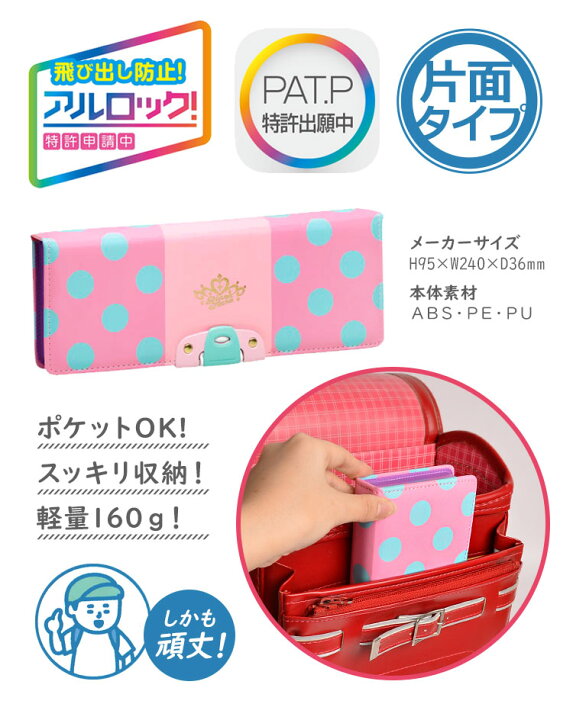 楽天市場 筆箱 女の子 小学生 片面開き 入学 ペンケース かわいい ふでばこ 男の子 アルロック おしゃれ ロック付き 片面 日本製 筆入れ ロック 小学１年生 新学期 入学準備 無地 プレゼント 筆記用具 文房具 文具 子供 キッズ ペン入れ 通園 通学 水玉 ドット かっこいい
