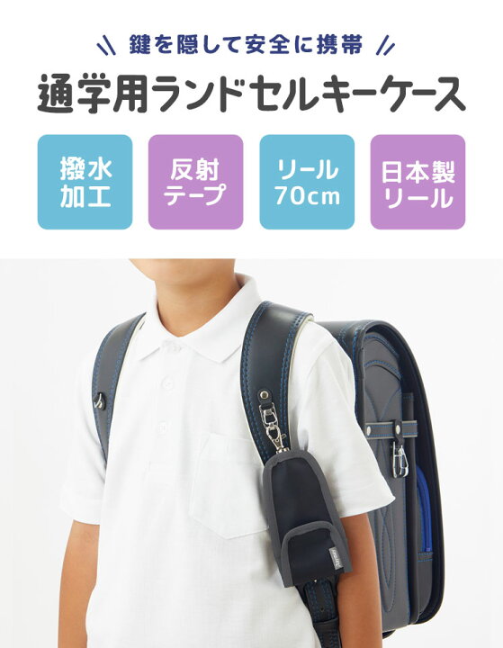 楽天市場】ランドセル キーケース 男の子 ハンズフリーキー対応 キー 