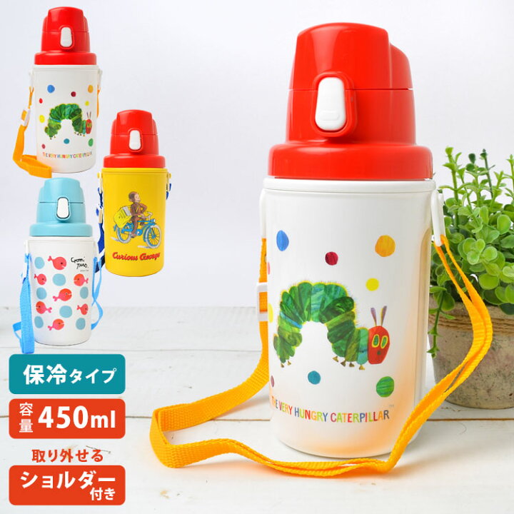 楽天市場 直飲み プラスチック 水筒 保冷 450ml はらぺこあおむし おさるのジョージ きんぎょがにげた グッズ かわいい 遠足 通学 通園保冷水筒 軽量 子供 軽い 日本製 プラボトル ワンタッチ オープン 肩紐付き 斜めがけ 首掛け おしゃれ ショルダー 肩紐 キッズ