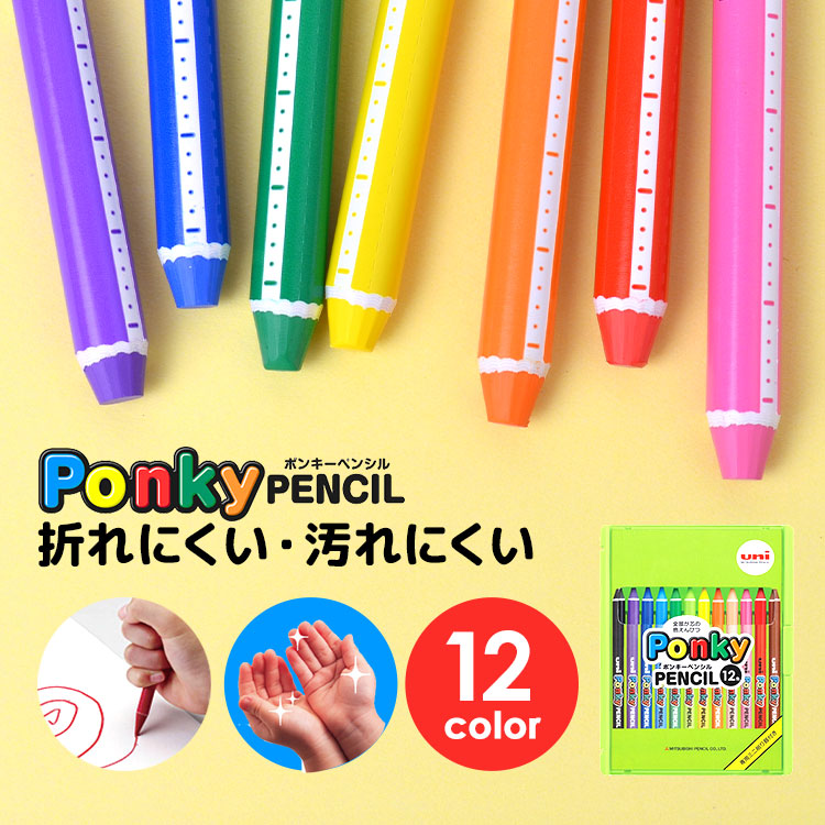 ポンキーペンシル 色鉛筆 三菱鉛筆の人気商品・通販・価格比較 - 価格.com