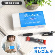 消しゴム Radar 大きい 消しごむ レーダー SR-1200 巨大 特大 新学期 ケシゴム 筆記用具 SEED けしごむ …