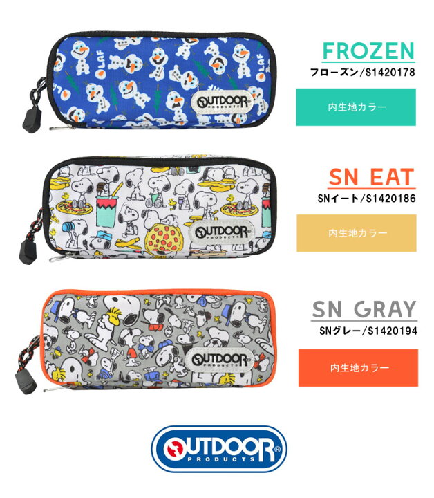 楽天市場 ペンケース かわいい 筆箱 キャラクター Disney ディズニー スヌーピー Peanuts Outdoor Products アウトドア プロダクツ 大容量 中学生 高校生 女子 男子 文房具 女の子 男の子 収納 通学 通勤 キッズ 子供 ポーチ 新学期 おしゃれ ダブルルーム サンスター