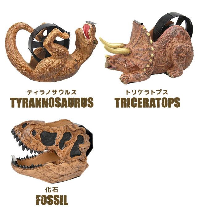 楽天市場 テープカッター かっこいい セロハンテープ 恐竜 リアル 雑貨 テープカッター デスク用品 インテリア かわいい 眼鏡置き 恐竜 ダイナソー モチーフ 文房具 文具 おもしろ 雑貨 迫力 日用品 オシャレ テープディスペンサー お祝い 新学期 プレゼント セト