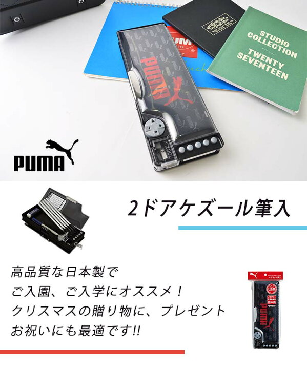 楽天市場】筆箱 PUMA プーマ 男の子 小学生 両面 かっこいい CZ053 