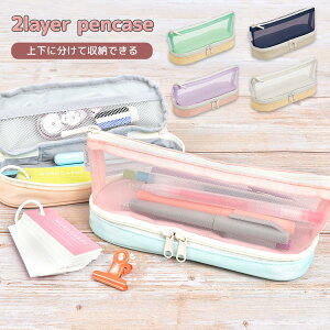 ペンケース 筆箱 メッシュ ペンポーチ 中学生 女の子の人気商品 通販 価格比較 価格 Com