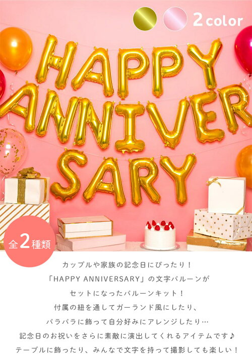 楽天市場 記念日 飾り付け ハッピーアニバーサリー ガーランド 誕生日 結婚 アニバーサリー 飾り Happy Anniversary バルーン 風船 文字 英語 お祝い インスタ映え ベビー キッズ 北欧 飾りつけ 飾り 月齢 フォト グッズ マンスリーフォト ハーフバースデー 誕生日会