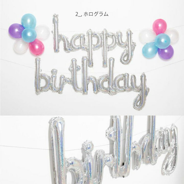 楽天市場 ガーランド 誕生日 ハッピーバースデー 飾り付け 飾り バースデーガーランド Happy Birthday バルーン 風船 文字 英語 お祝い インスタ映え ベビー キッズ 男 女 おしゃれ かわいい 1歳 2歳 飾りつけ フォト グッズ マンスリーフォト ハーフバースデー 誕生日会 楽天市場 ガーランド 誕生日 ハッピーバースデー 飾り付け 飾り バースデーガーランド Happy Birthday バルーン 風船 文字 英語 お祝い インスタ映え ベビー キッズ 男 女 おしゃれ かわいい 1歳 2歳 飾りつけ フォト グッズ マンスリーフォト ハーフバースデー 誕生日会