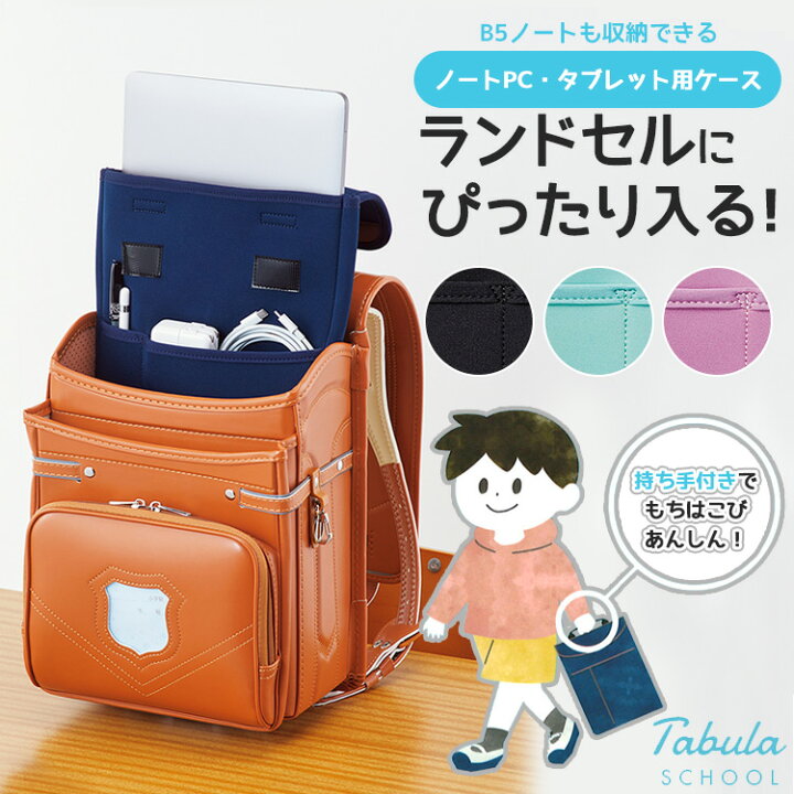 楽天市場 タブレット ケース 子供 タブレットケース 小学生 ノートパソコン ケース 手提げ シンプル パソコン ケース Ipad Surface Go 2 Pro 7 カバー 10 10 2 10 9 11 12 インチ ポケット 汎用 持ち手付き クッション 通学 小学校 中学校 中学生