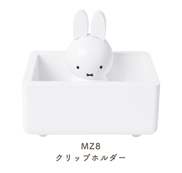 市場】クリップホルダー マグネット クリップ入れ ミッフィー グッズ かわいい クリップケース 雑貨 クリップ 収納 小物収納 デスク 小物入れ 木製 おしゃれ キャラクター 文具 デスク収納 デスク用品 トレー インテリア 天然木 miffy みっふぃー ホワイト 白 動物 ... 市場】クリップホルダー マグネット クリップ入れ ミッフィー グッズ かわいい クリップケース 雑貨 クリップ 収納 小物収納 デスク 小物入れ 木製 おしゃれ キャラクター 文具 デスク収納 デスク用品 トレー インテリア 天然木 miffy みっふぃー ホワイト 白 動物 ...