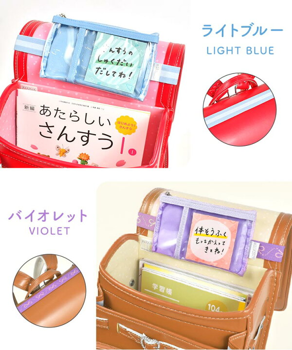 楽天市場】メモポケット ランドセル用 忘れ物防止ポケット 子供 小学生 