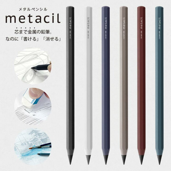 楽天市場 メタシル サンスター 文具 メタルペンシル Metacil メタシル 削らない 鉛筆 硬め 消せる 筆記具 8角軸 金属製 デッサン パターン 滲まない 水彩画 イラスト 下書き 風景画 2h 手が汚れにくい 薄め 写生 小学生 中学生 高校生 大人 子供 絵描き 美術 美大
