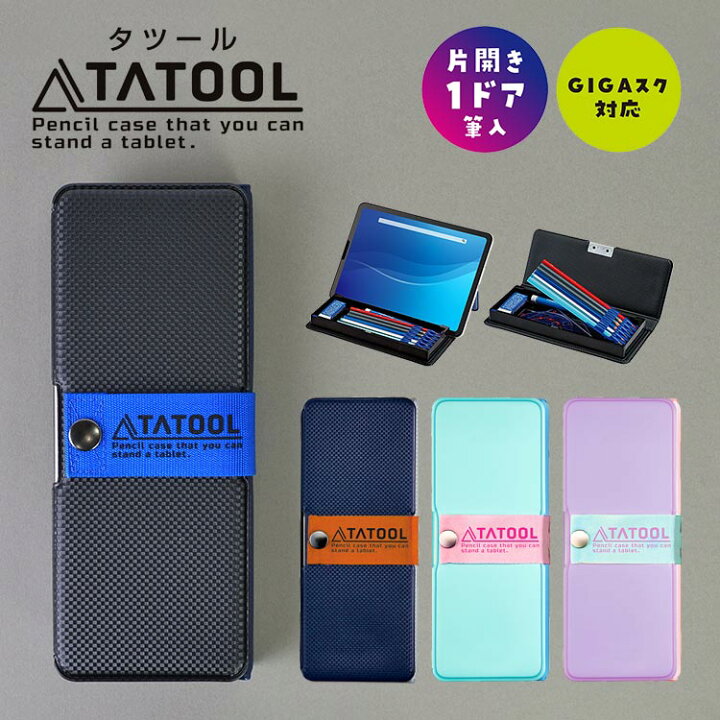 楽天市場 筆箱 小学生 タブレット立て 片面開き 入学 ペンケース 女の子 男の子タブレットスタンド 1ドア 日本製 筆入れ 無地 おしゃれ 小学１年生 新学期 入学準備 シンプル プレゼント ステーショナリー 筆記用具 文房具 子供 キッズ ペン入れ 通園 通学 黒 紺 ミント