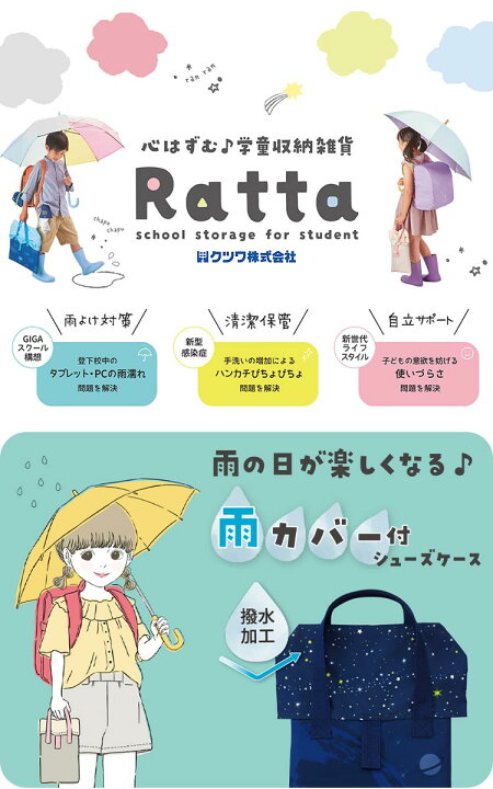 楽天市場 シューズケース 撥水 女の子 男の子 シューズバッグ 通学 通園 小学生 新入学 新学期 カバー付き 雨 雪 上履き入れ 運動靴 体育館シューズ キッズ ジュニア 子供 Ratta ラッタ ノンキャラ おしゃれ かわいい 軽量 ネームタグ付き 入学準備 学童 幼稚園 靴入れ