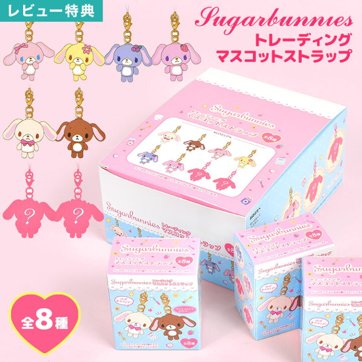 楽天市場】シュガーバニーズ マスコット ストラップ 全8種 サンリオ 