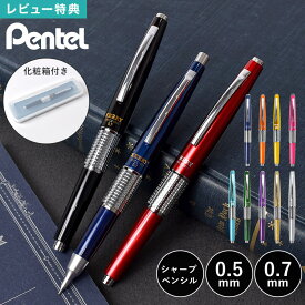 シャーペン 高級 万年ケリー 万年CIL KERRY ぺんてる Pentel 紀寺商事 Kitera オリジナル 限定 カラー 0.5mm 0.7mm P1035 P1037 シャープペンシル 大人 メタル 日本製 書きやすい 文房具 高級文具 ステーショナリー プレゼント ギフト おしゃれ かわいい 男性 女性 社会人
