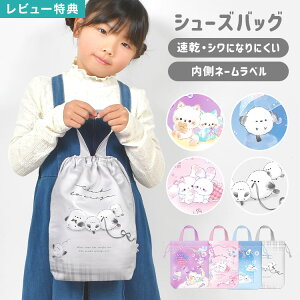 �V���[�Y�o�b�O ���w�� ���̎q �㗚������ �q�� ������� ���킢�� ��C���� �ۈ牀 �c�t�� �В��� �V���[�Y�� �V���[�Y���� �������� �V�}�G�i�K �L ������ �p�[�v�� �s���N ���F �O���[ �L